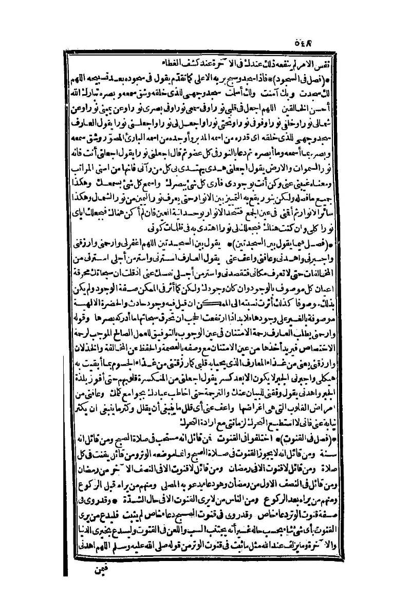 futmak.com - Page 548 - from part One of the second Boulaq edition